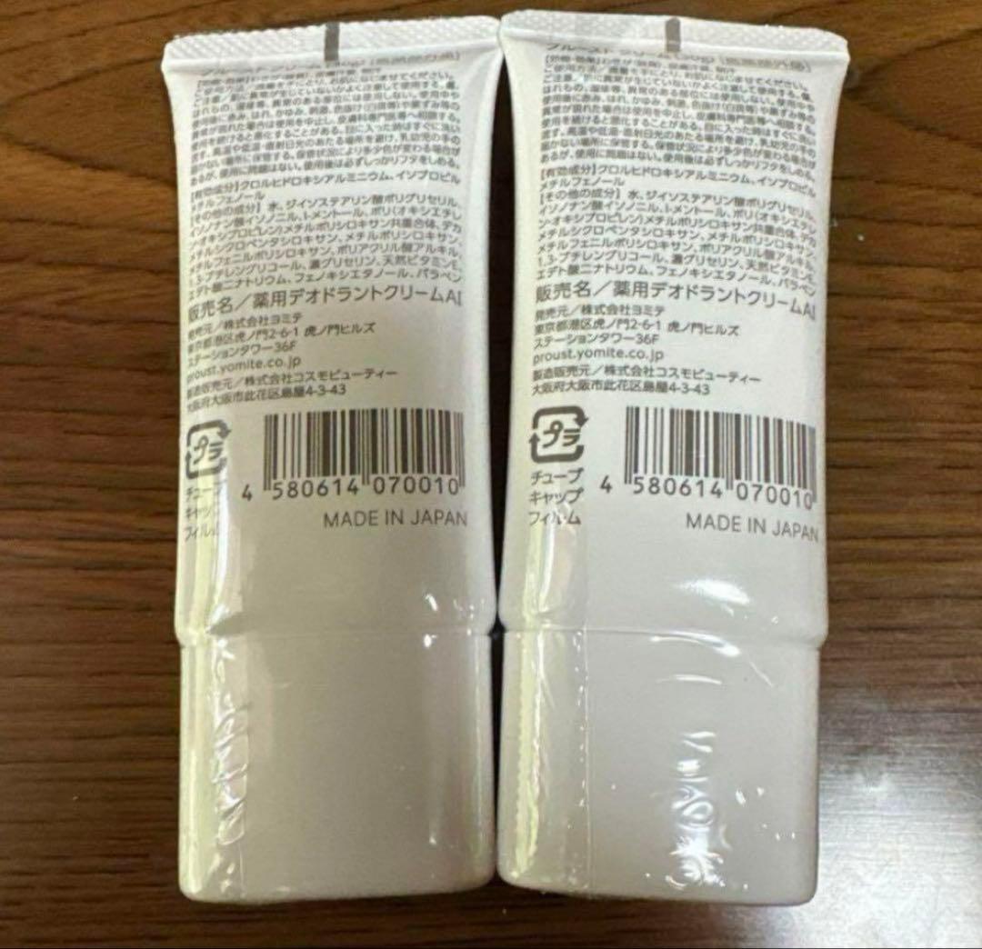 【即日発送‼️】プルーストクリーム30g 薬用デオドラントクリーム2個