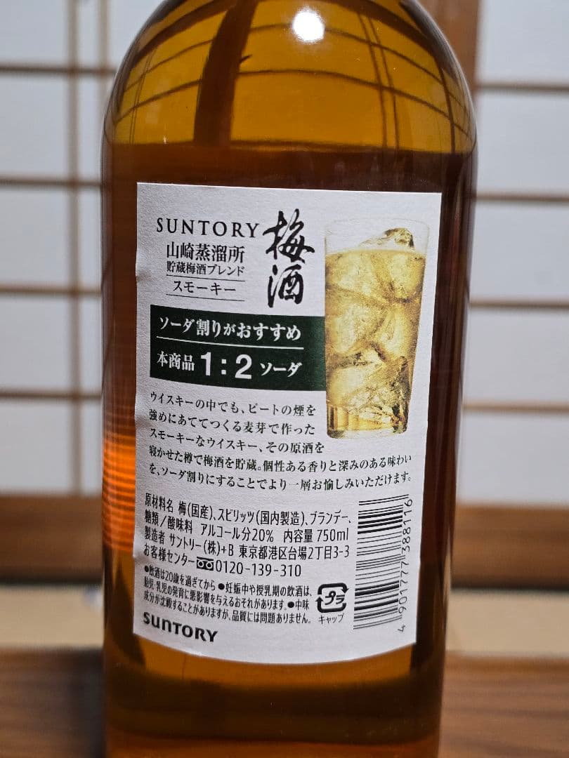 サントリー 山崎蒸溜所貯蔵 梅酒 スモーキー 2022 20％ 750ml 6本