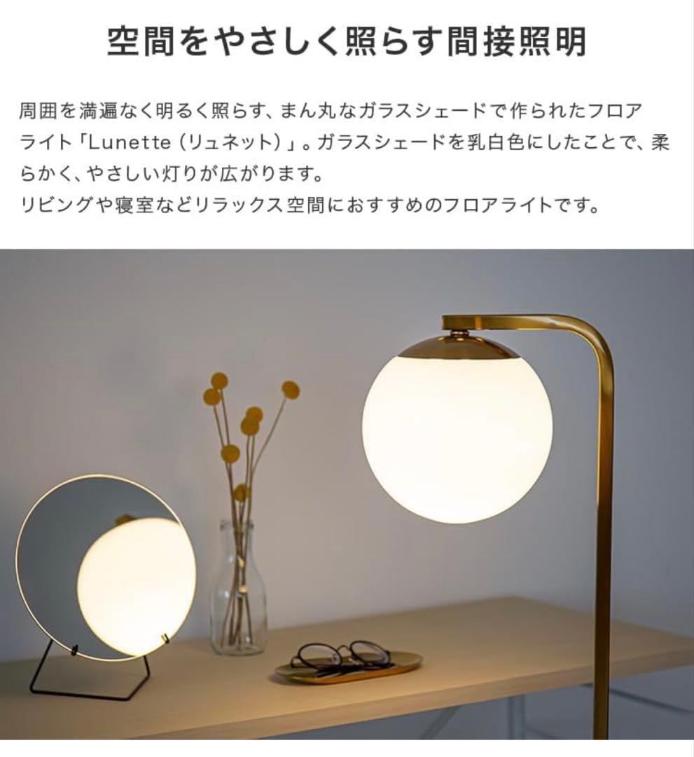フロアライト ガラスシェード／ゴールド