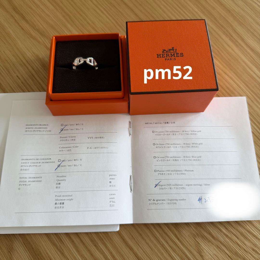 エルメス　シェーヌダンクル　アンシェネ　pm52