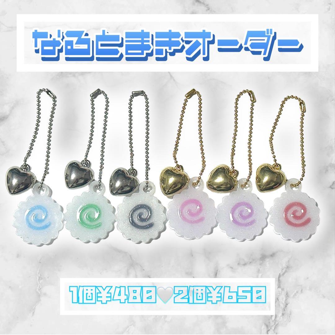 【⠀なるとまき オーダー 】コレクトブック キーホルダー なるとまきチャーム