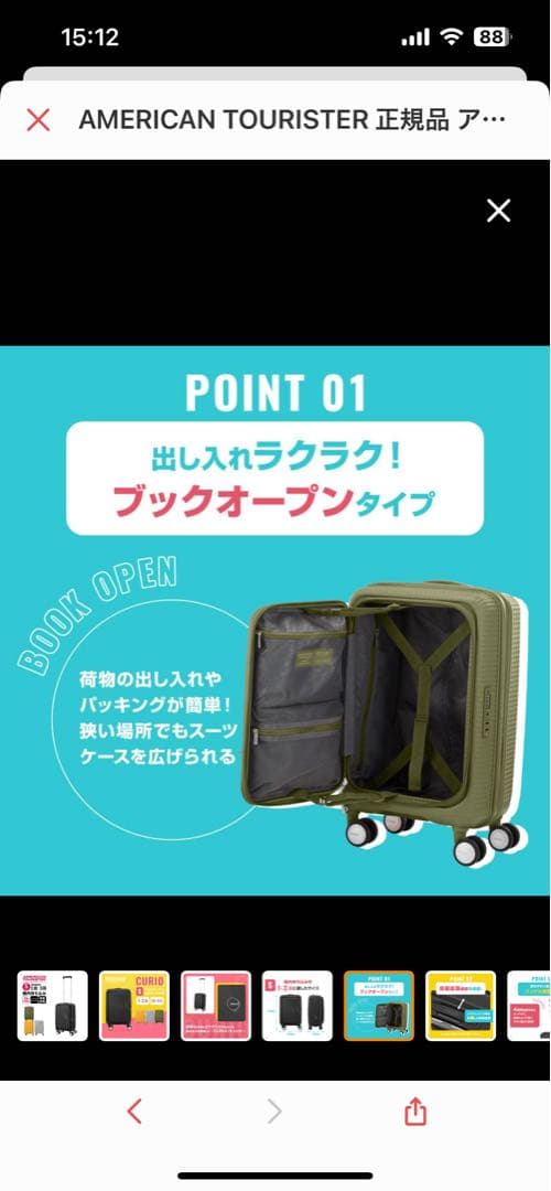 AMERICAN TOURISTERアメリカンツーリスタースーツケース