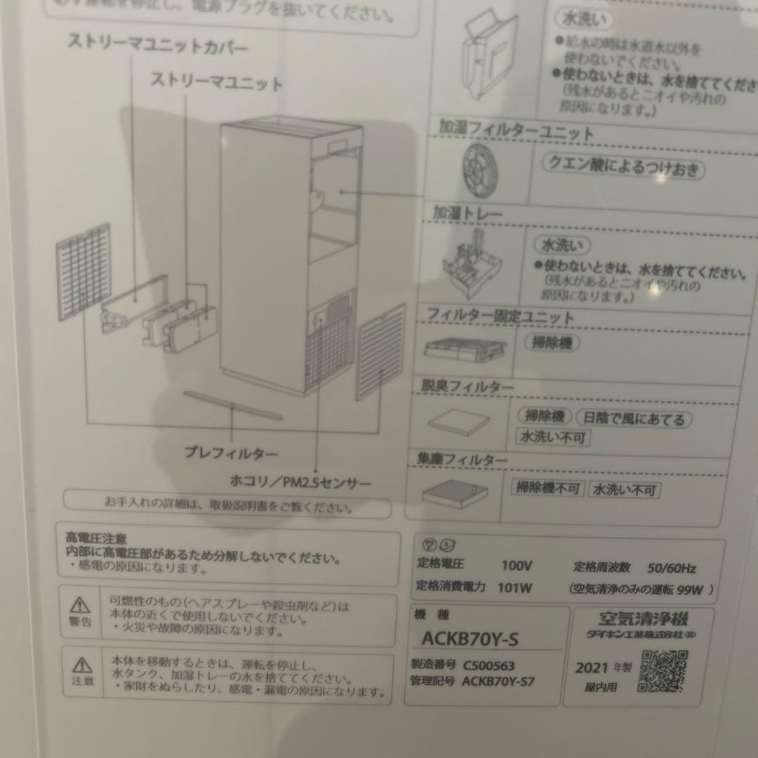 DAIKIN 加湿ストリーマ空気清浄機 ACKB70Y-S（2021年製）