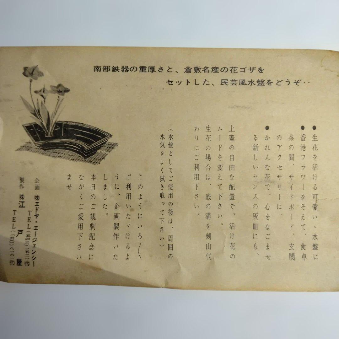 新品未使用 南部鉄器 水盤 花器 伝統工芸品 ヴィンテージ アンティーク
