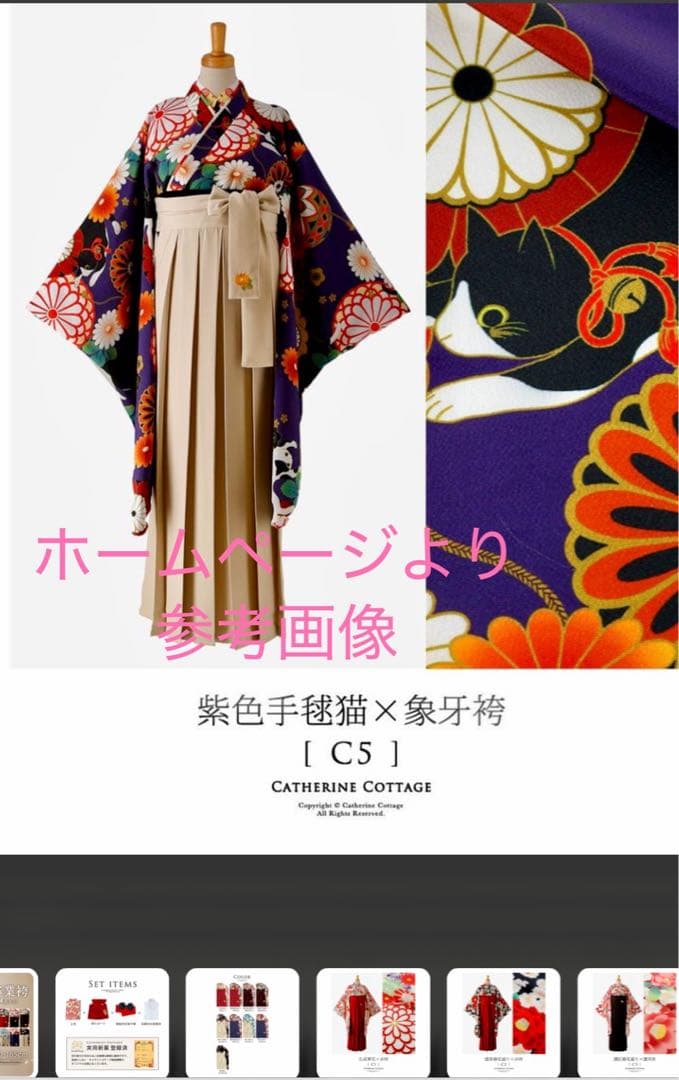 キャサリンコテージ　和装　袴　160cm