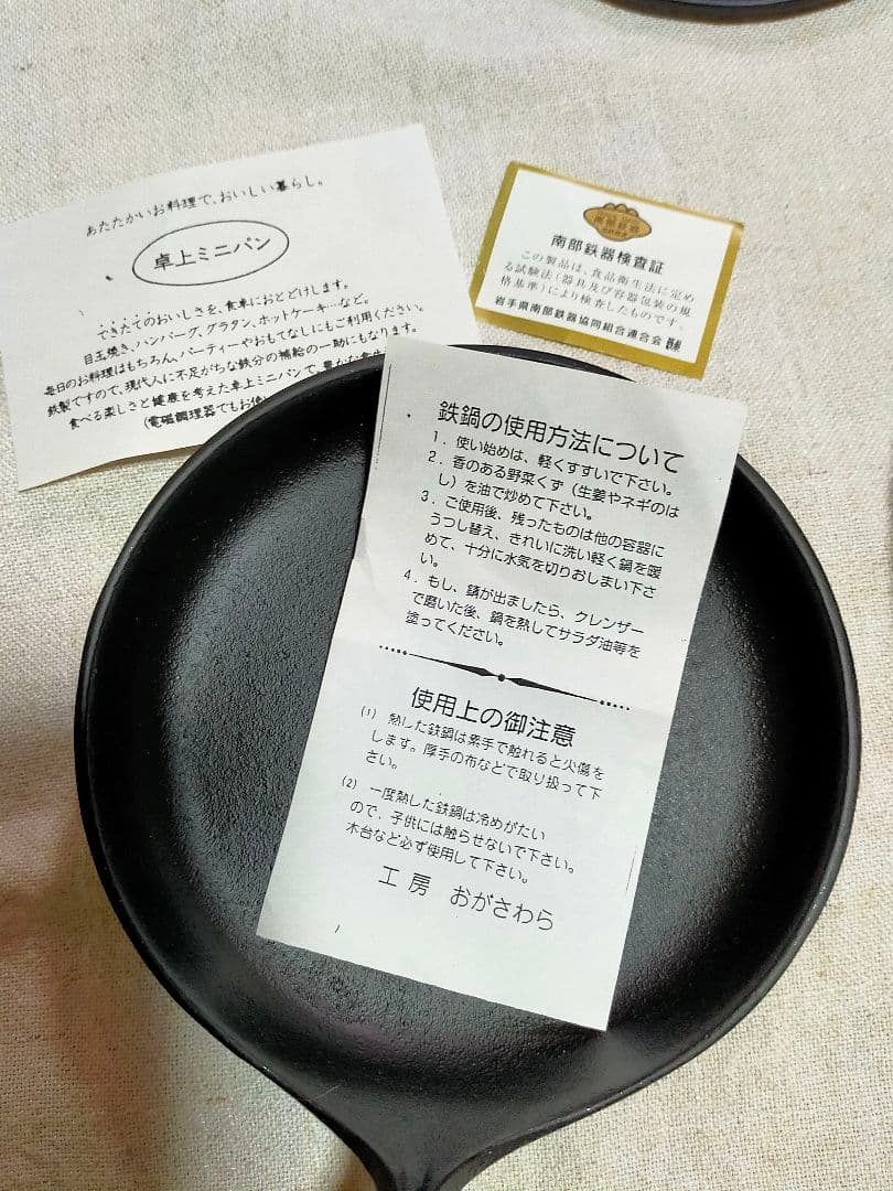 南部鉄器 小笠原陸兆 卓上ミニパン 工房おがさわら