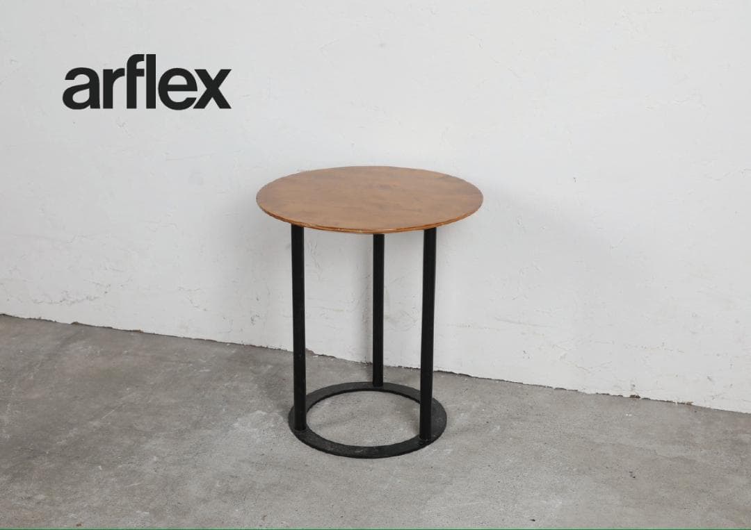 『arflex』アルフレックス サイドテーブル 丸テーブル RWdin37