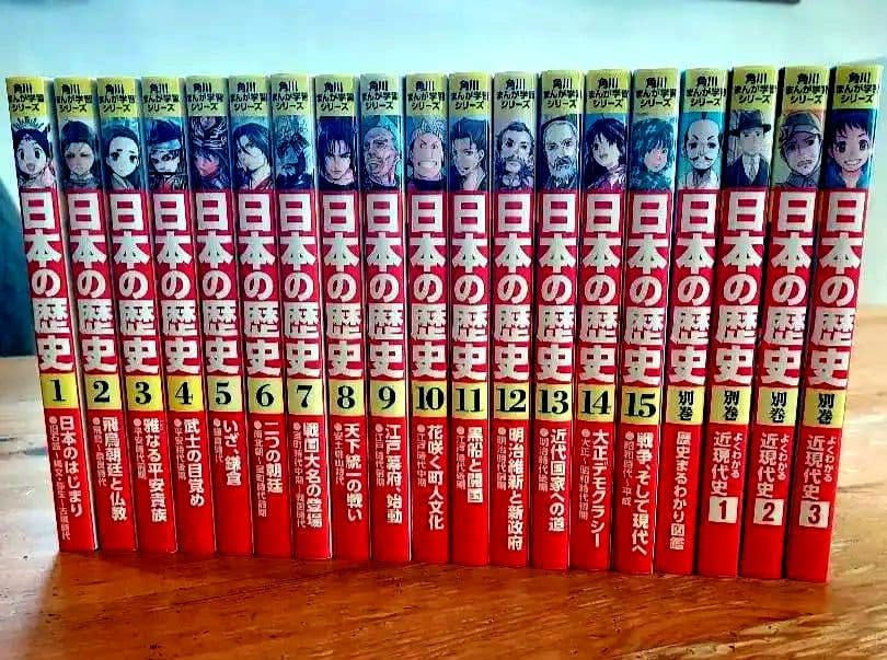 【美品】角川まんが学習シリーズ　日本の歴史　全巻+別巻4冊　2021.7.5