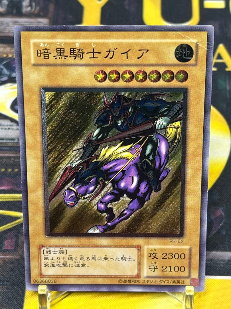 遊戯王　暗黒騎士ガイア　レリーフ　PH-52　②