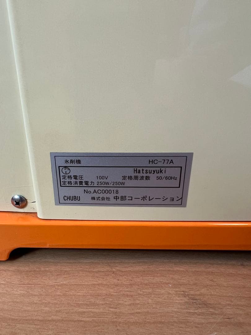 初雪 業務用電動かき氷機 Hatsuyuki