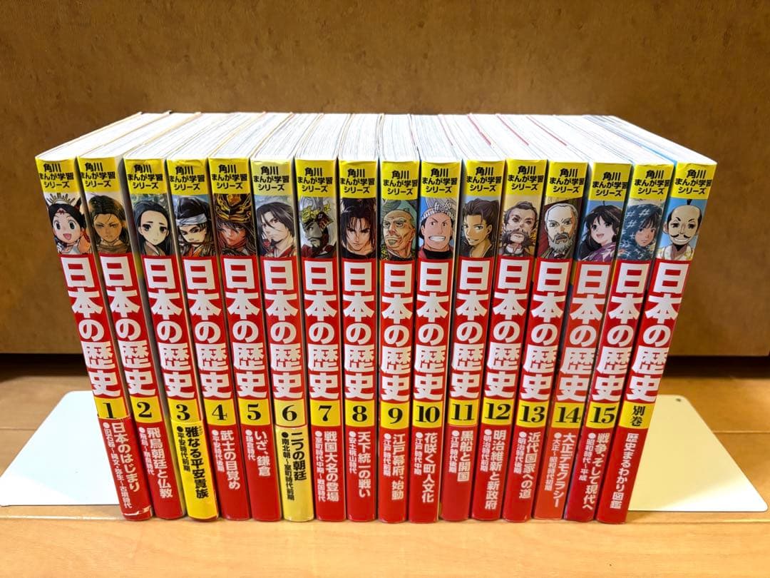 角川まんが日本の歴史別巻1冊