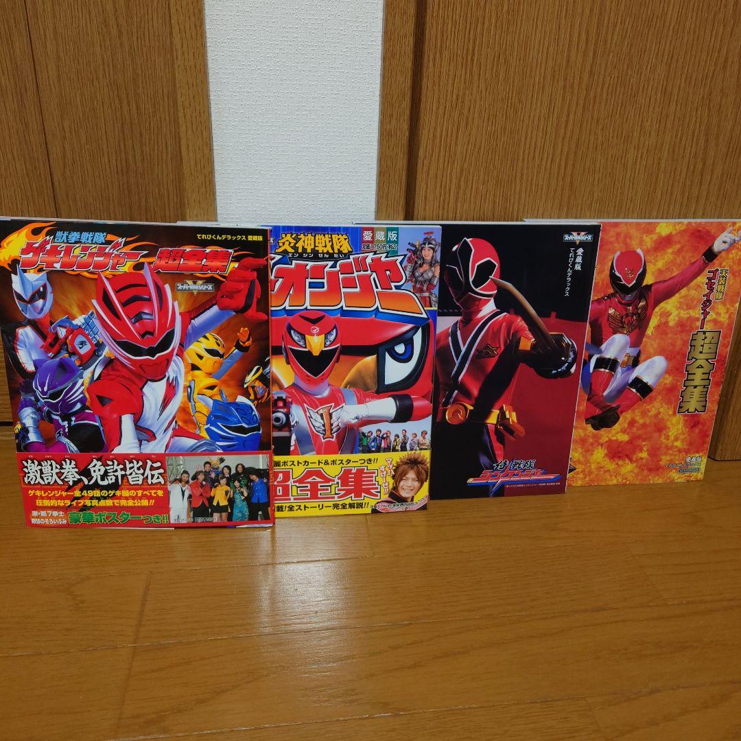 スーパー戦隊シリーズ 超全集 全12巻 完全読本全6巻