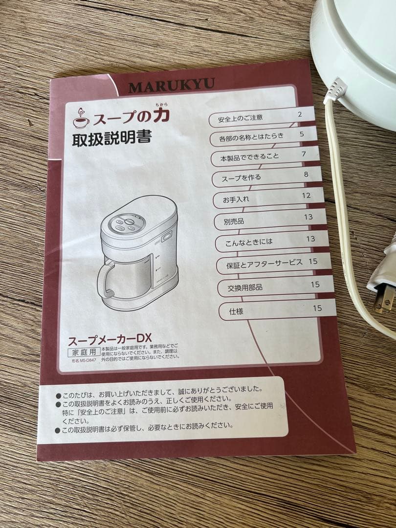 マル球 スープの力 箱付き