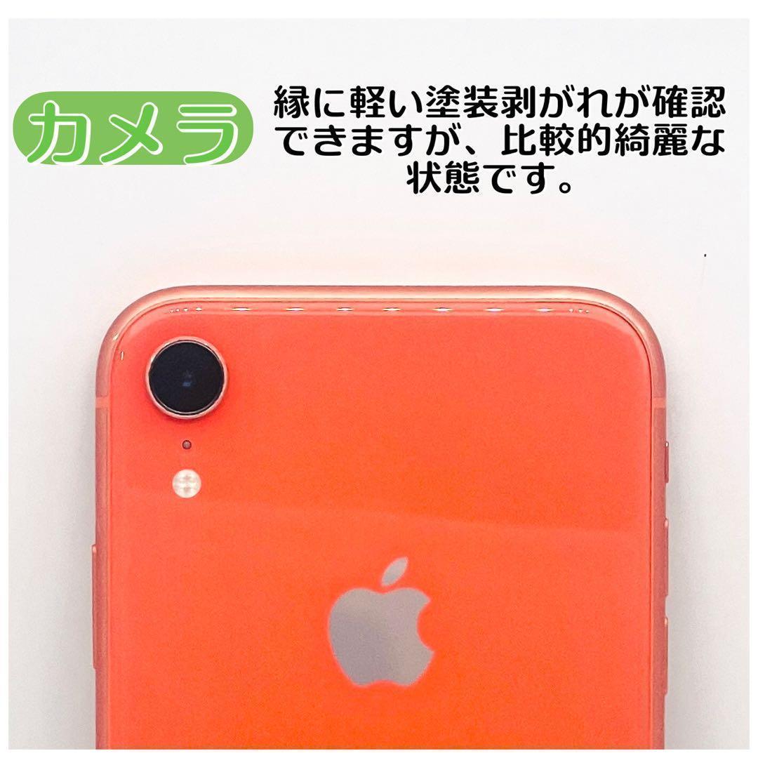【整備済/保証付】iPhoneXR 128GB コーラル｜SIMフリー　美品