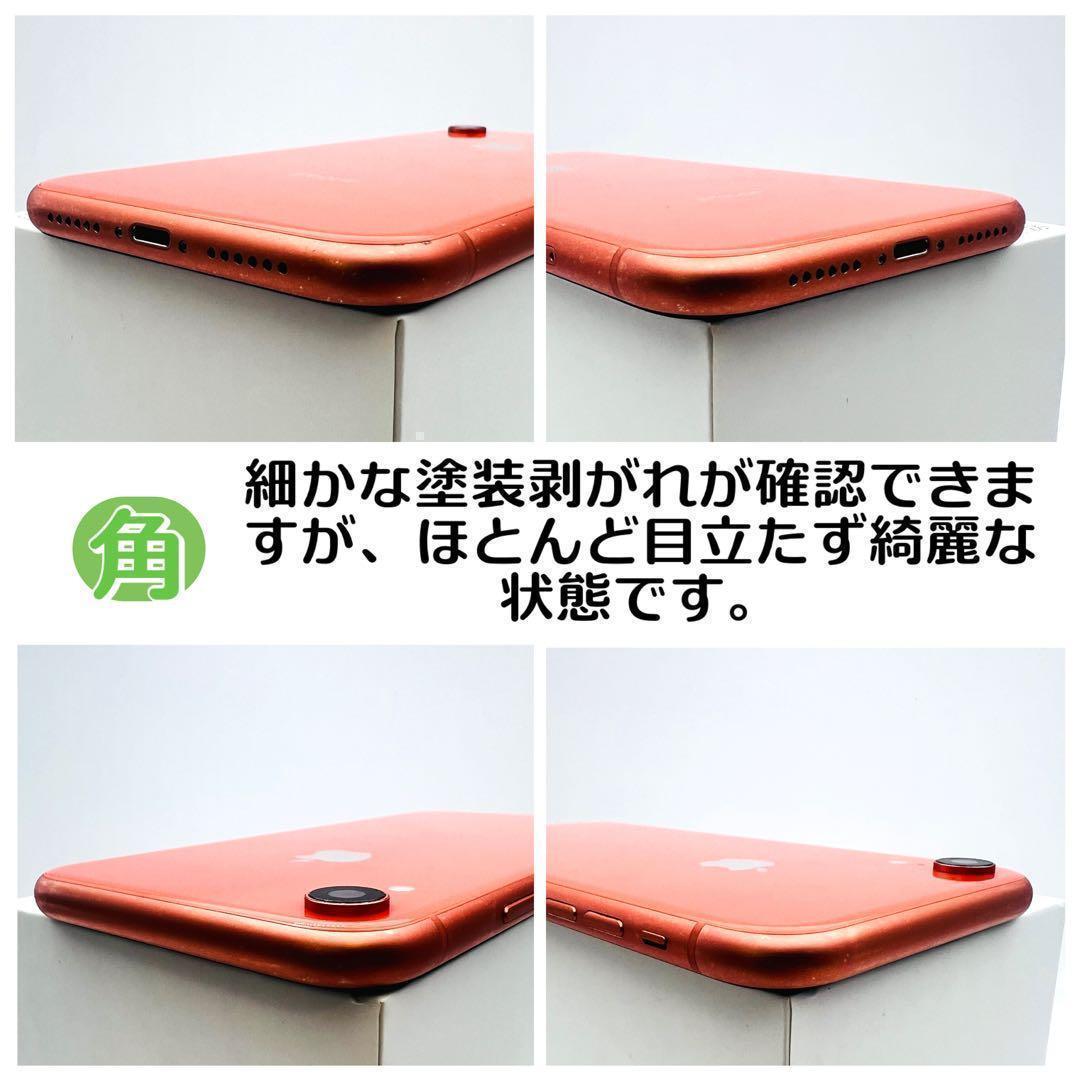 【整備済/保証付】iPhoneXR 128GB コーラル｜SIMフリー　美品