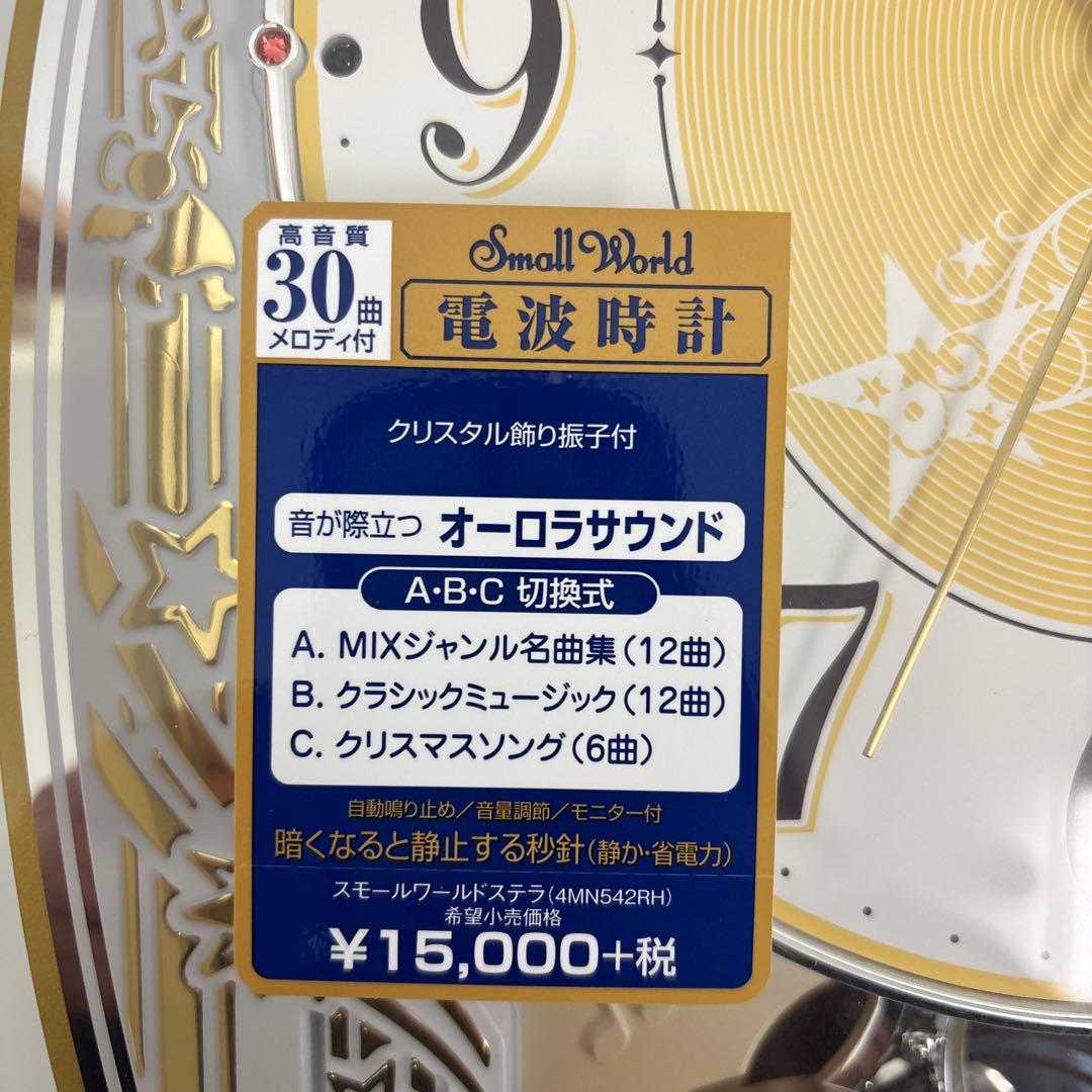RHYTHM Small World 音楽付き4MN542RH03 電波時計