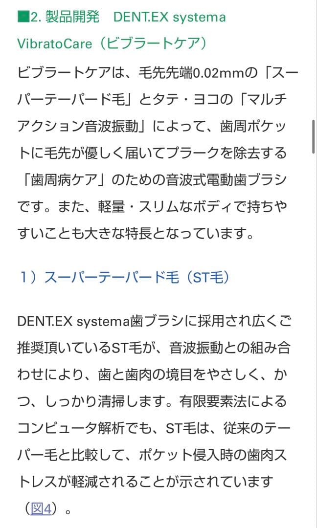【値下げ】ライオン DENT.EX systema VibratoCare 本体