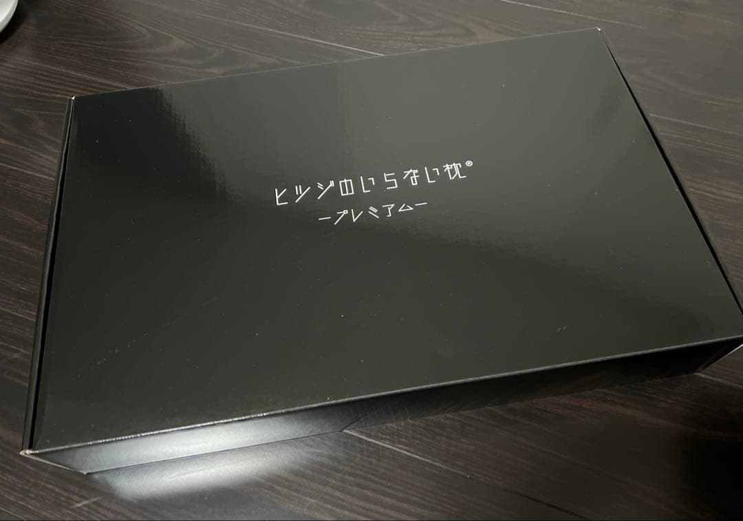 ヒツジのいらない枕 プレミアム　専用カバー付