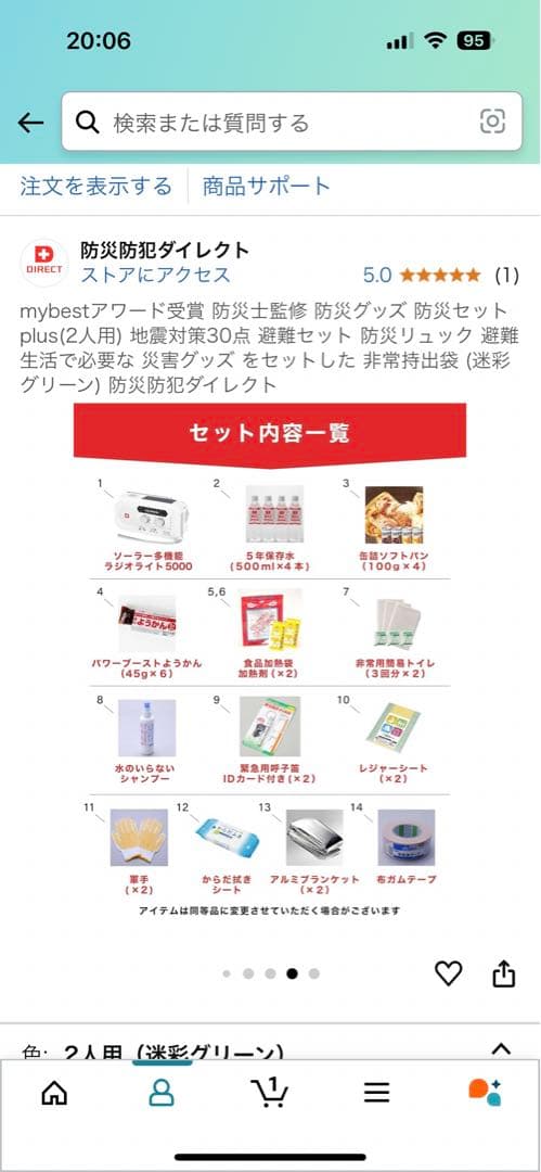 防災バッグ2人用