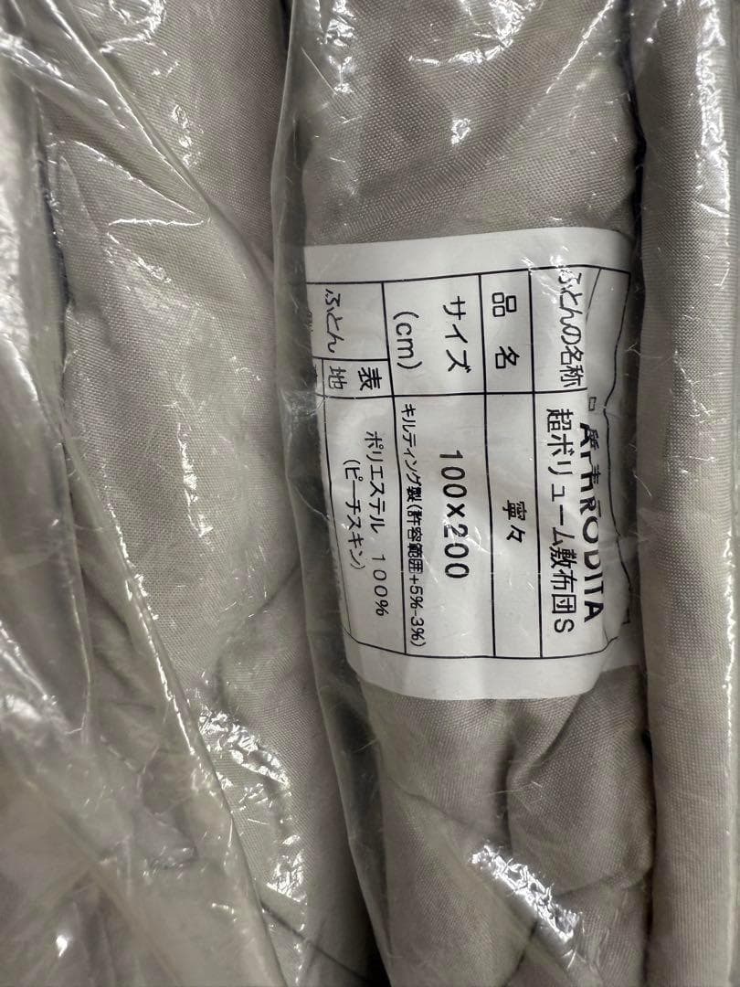 お布団工房 敷布団 寧々 シングル 高反発 日本製 ボリュームタイプ