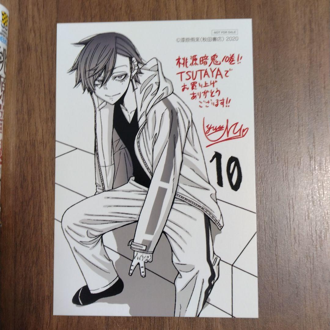 【最新27巻含む】桃源暗鬼1~27巻 全巻セット 特典複数　新品2冊 アニメ化