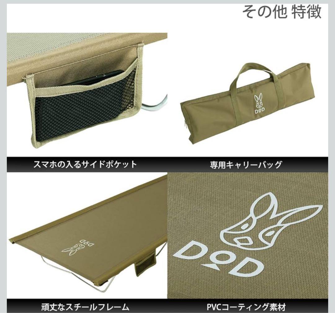 DOD ウルトラクールキャンピングベッド　CB1-139-KH 2個セット