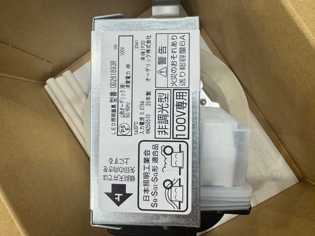 OD261 LEDダウンライト 500K 100V専用