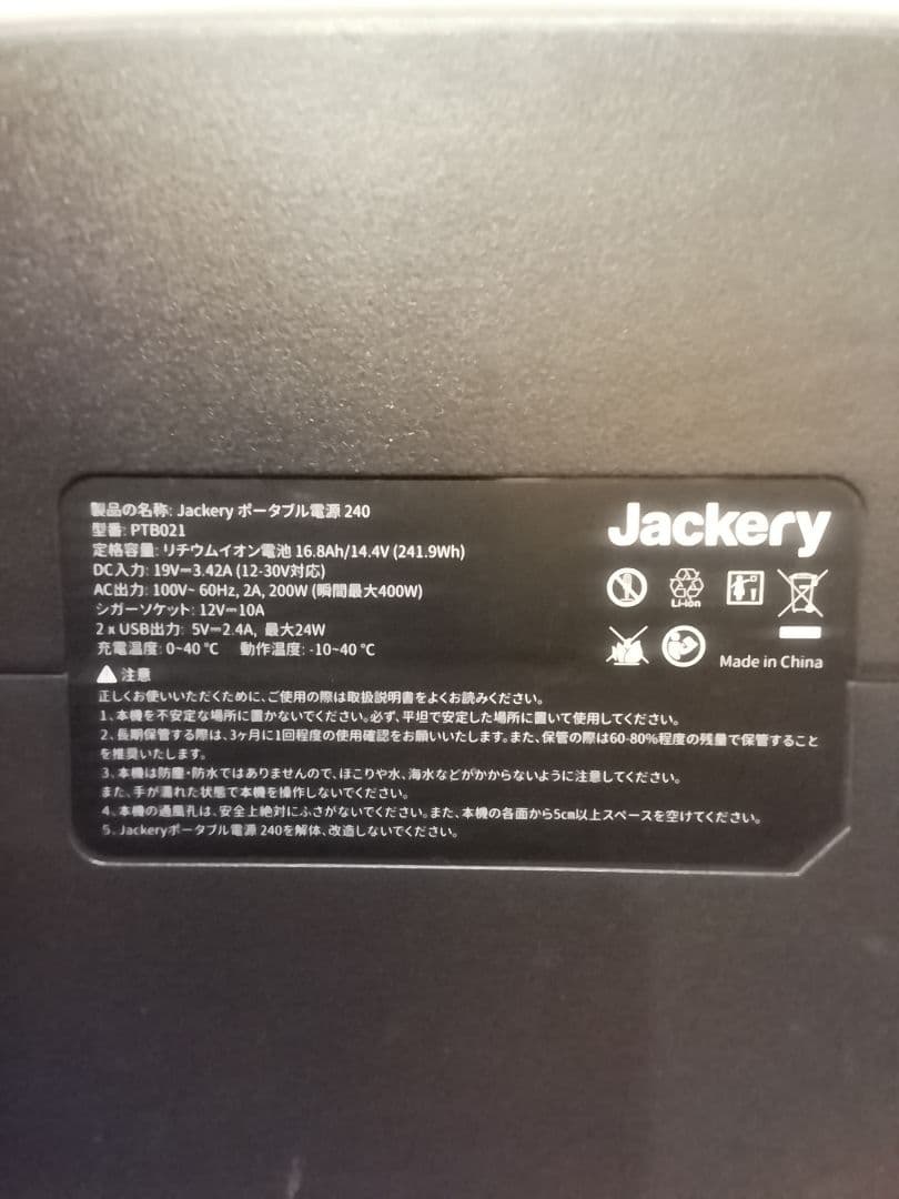 Jackery ポータブル電源240 美品