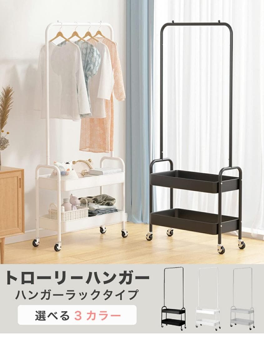 スタイリッシュ収納！ダブルバスケットトローリーハンガーラック