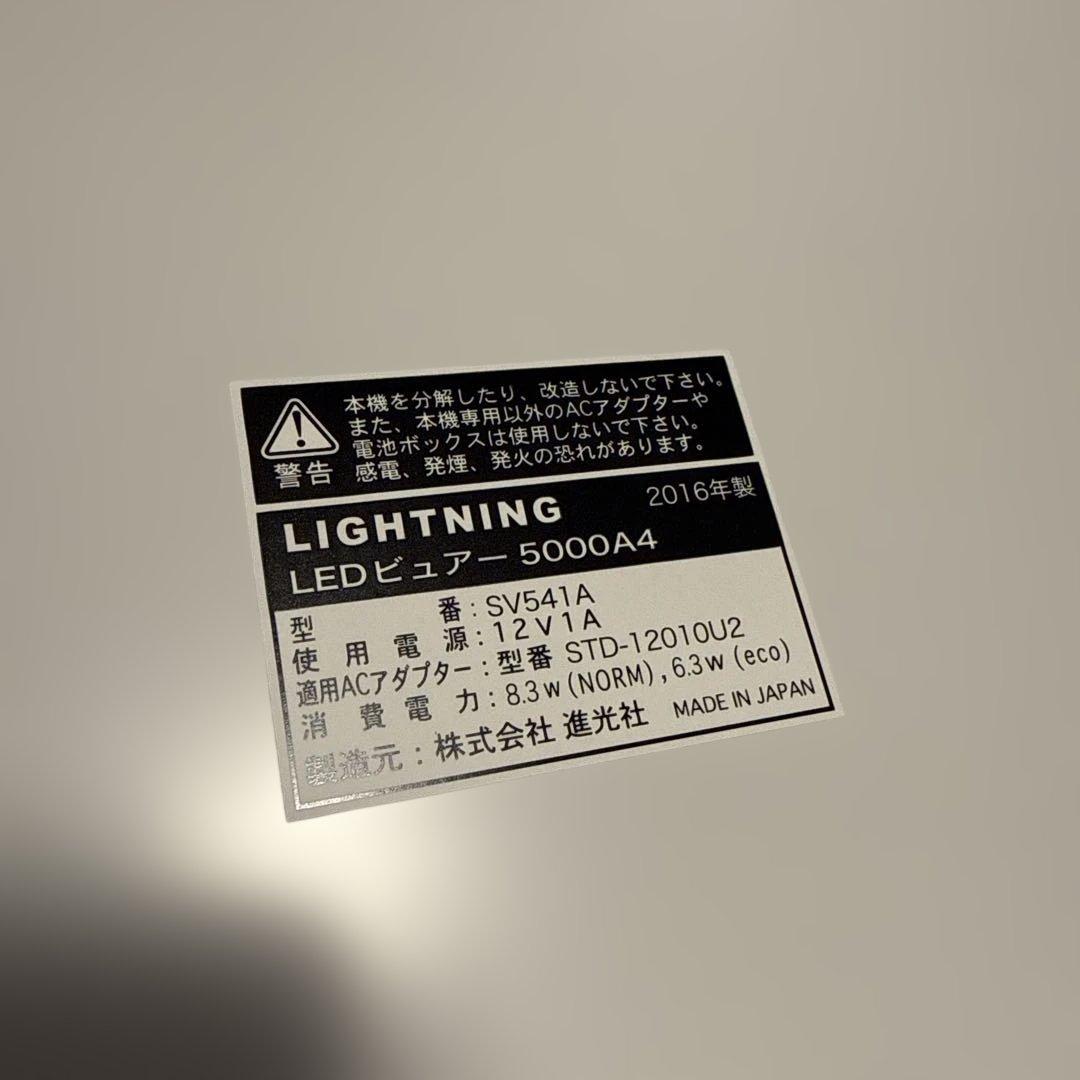 LED ビュアー 5000A4 LIGHTING