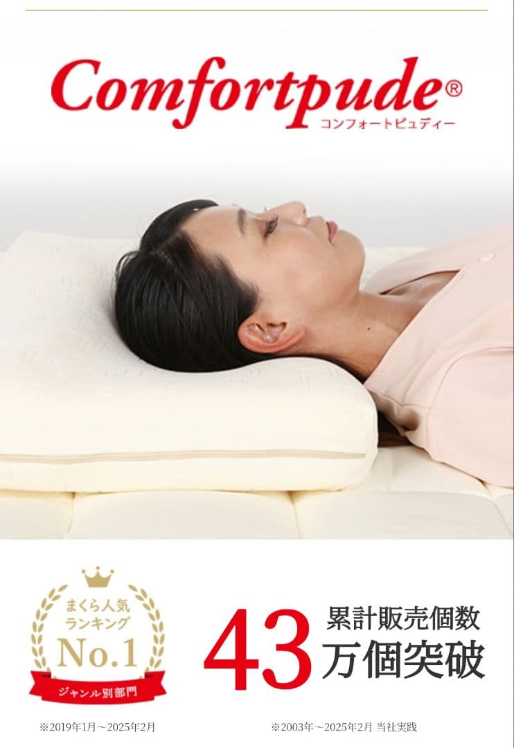 コンフォートピュディー　Oeko-Tex認証 ホワイト枕