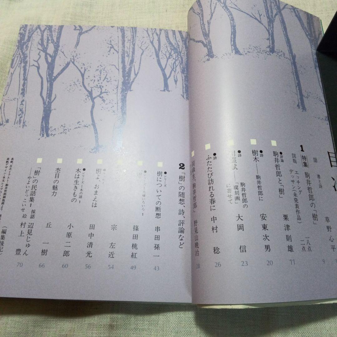 季刊 総合文化誌 樹 全6巻セット 書房樹