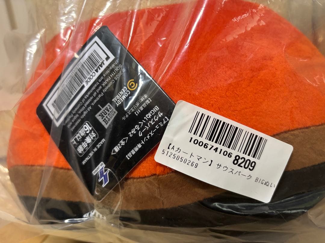 サウスパーク BIG ぬいぐるみ 2点セット