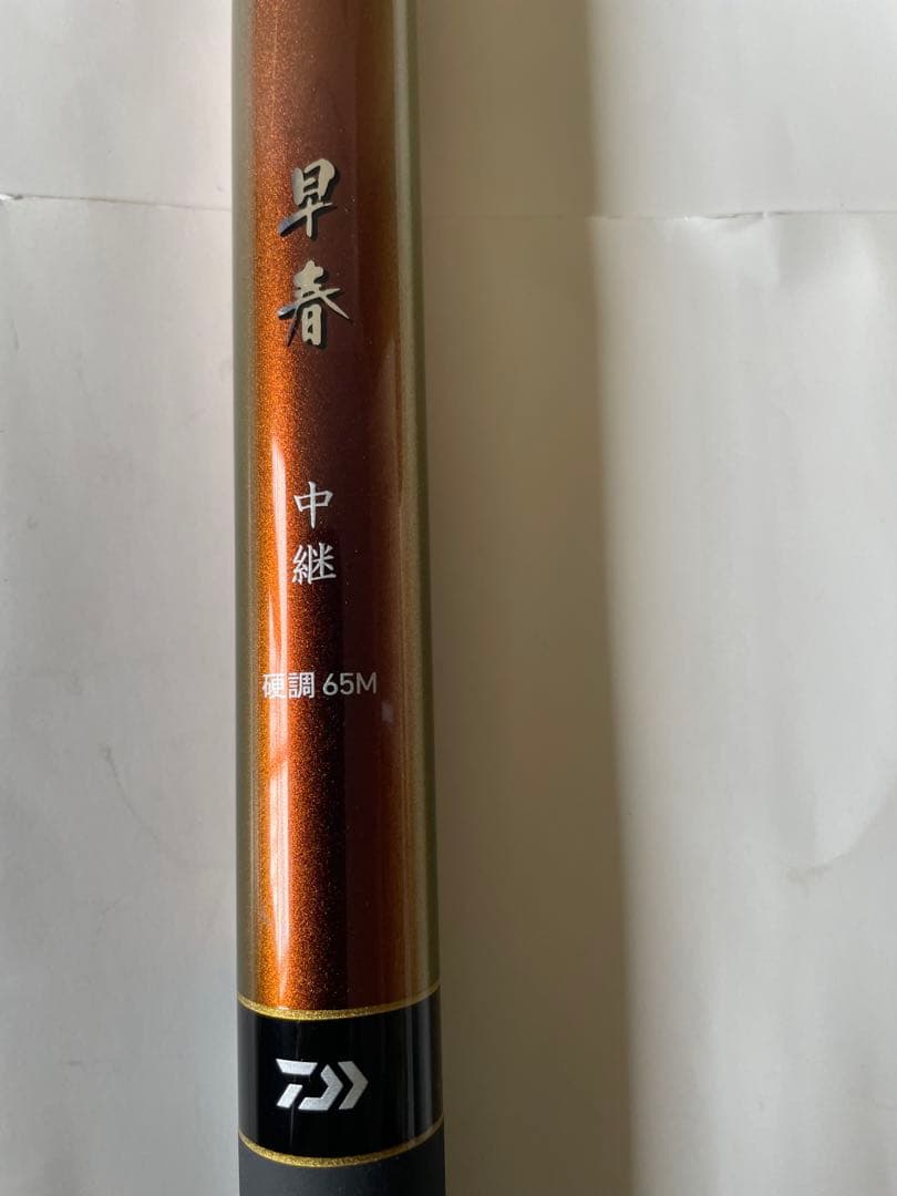 ダイワ渓流竿　早春中継　硬調65M