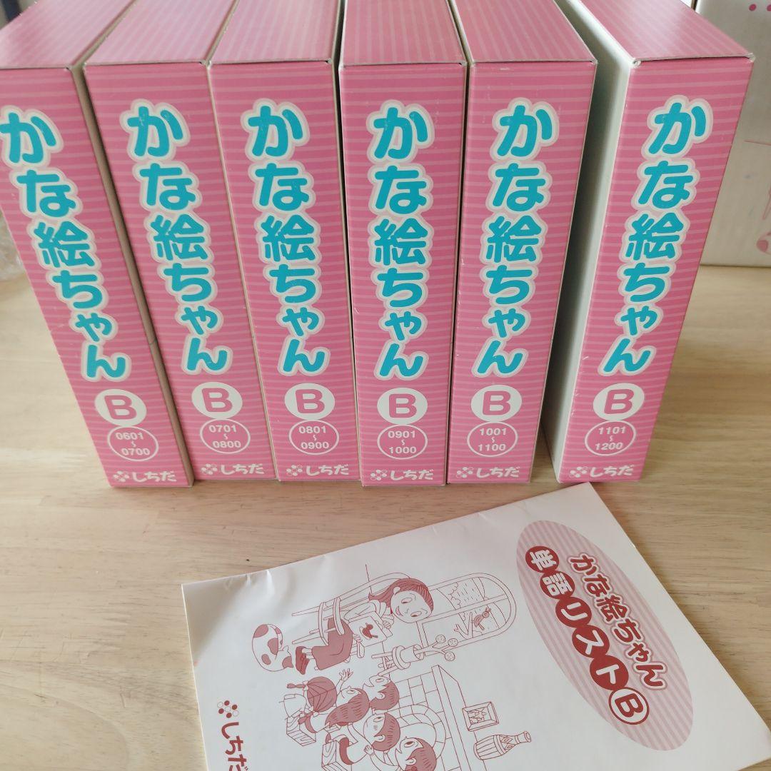 かなえちゃん A・B フラッシュカードセット