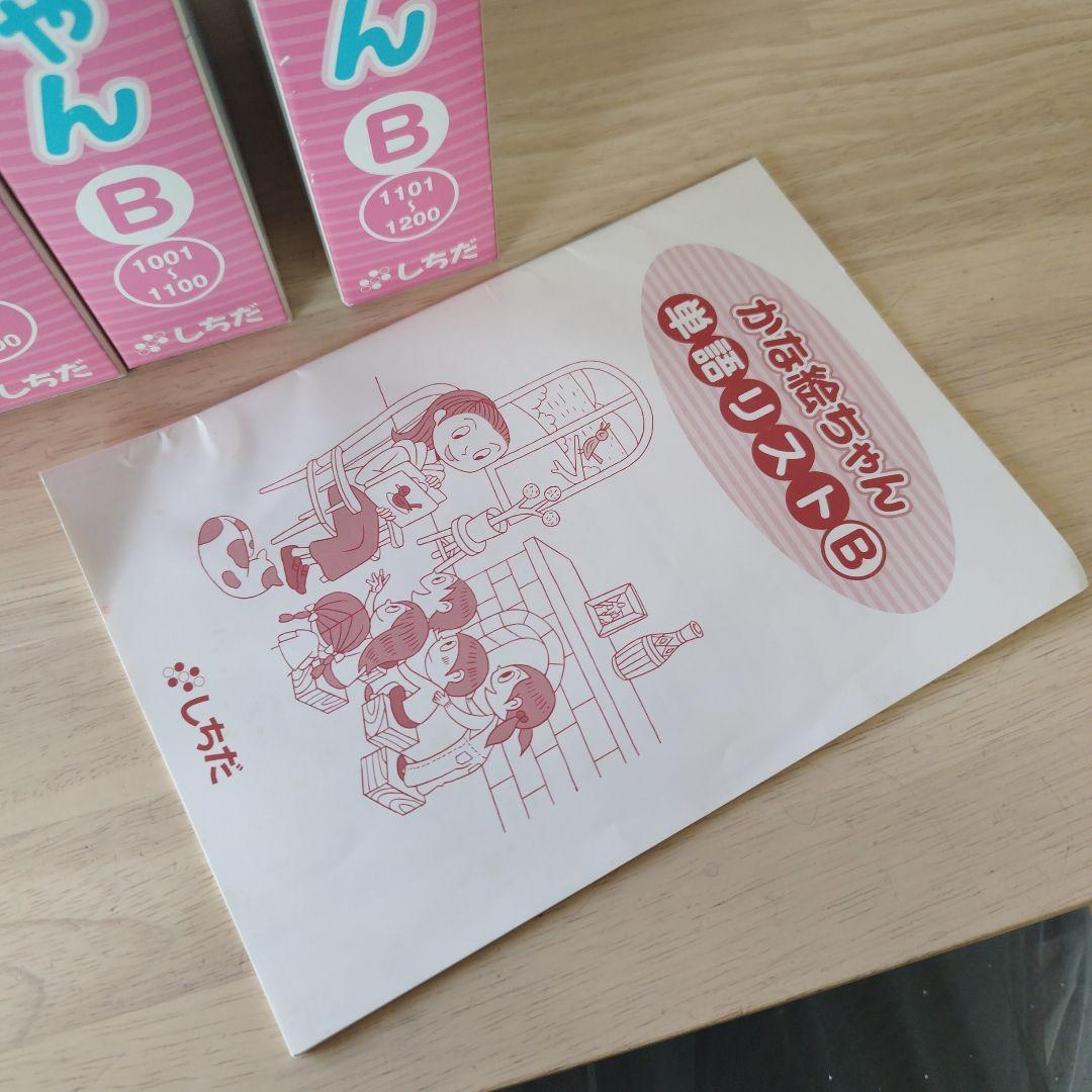 かなえちゃん A・B フラッシュカードセット