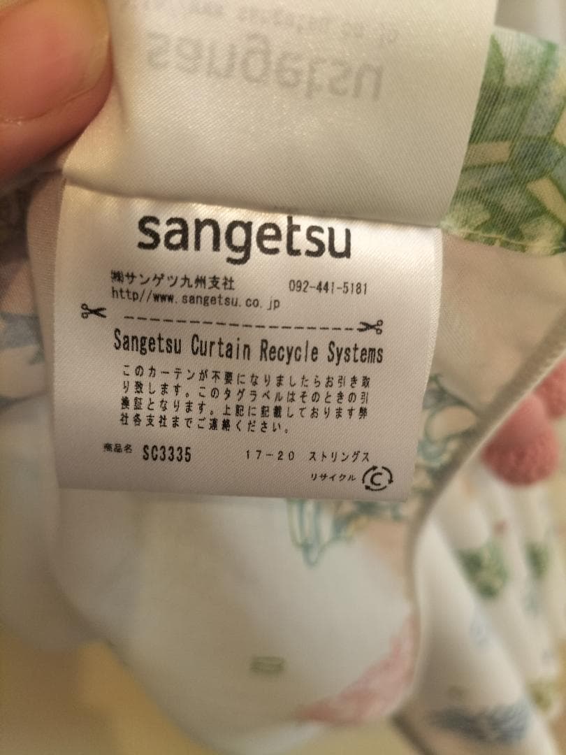 カーテンセット◆2枚1組◆サンゲツ◆展示品【O-2510KA10】