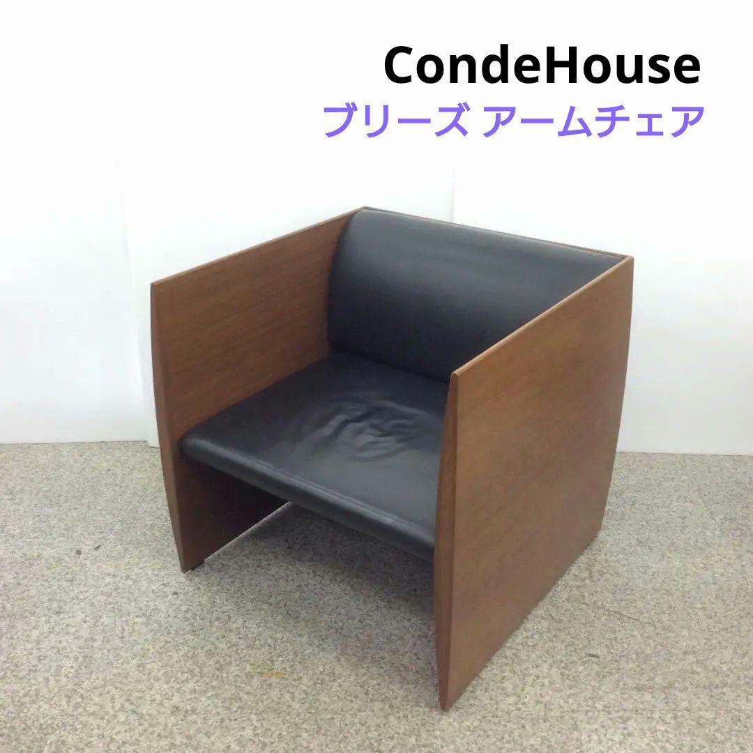 CondeHouse カンディハウス ブリーズ アームチェア