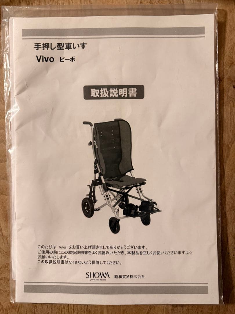 Vivo 障害児用バギー SHOWA 姿勢保持 車いす 説明書付