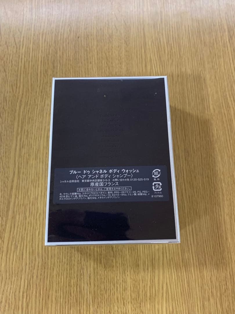 ブルー　ドゥ　シャネル　ボディ　ウォッシュ200ml
