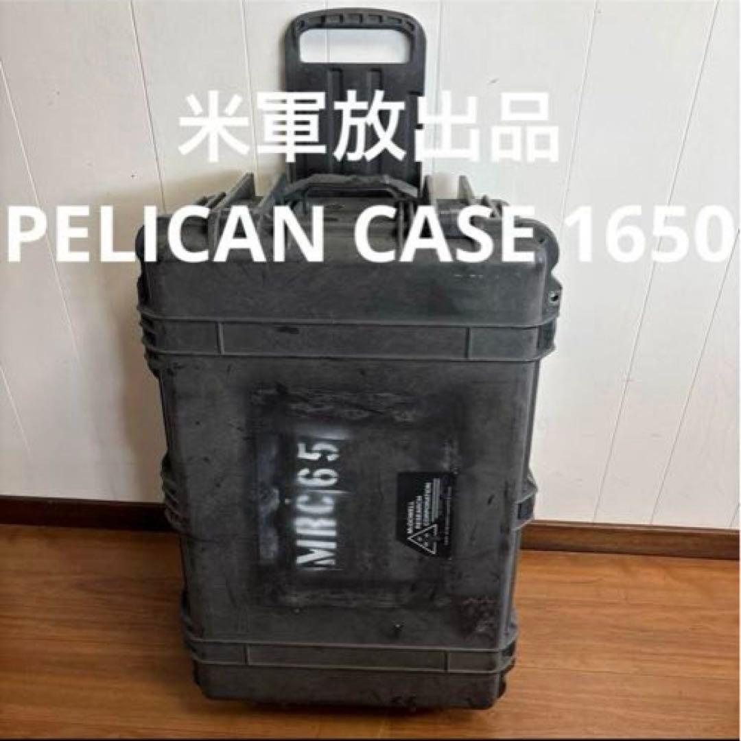 米軍放出品　PELICAN CASE 1650 ブラック　④送料無料