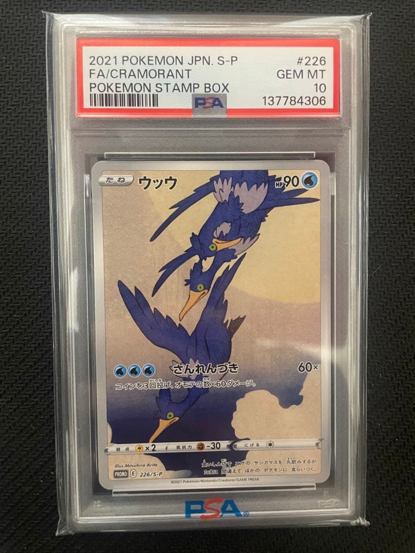 psa10 ウッウ 見返り美人・月に雁セット PROMO S-Pプロモカード