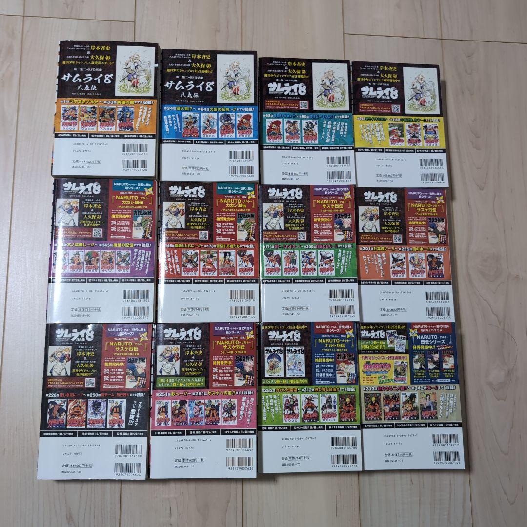 NARUTO　ナルト　JUMP REMIX 全24巻セット　コンビニ版　オマケ付