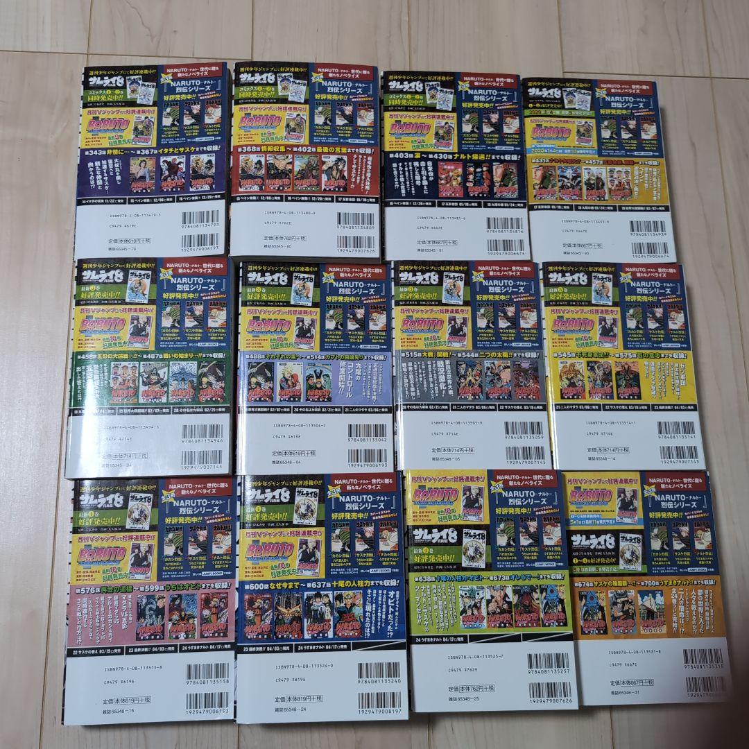 NARUTO　ナルト　JUMP REMIX 全24巻セット　コンビニ版　オマケ付