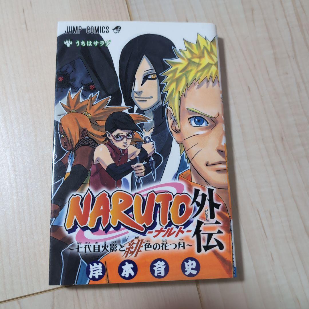 NARUTO　ナルト　JUMP REMIX 全24巻セット　コンビニ版　オマケ付