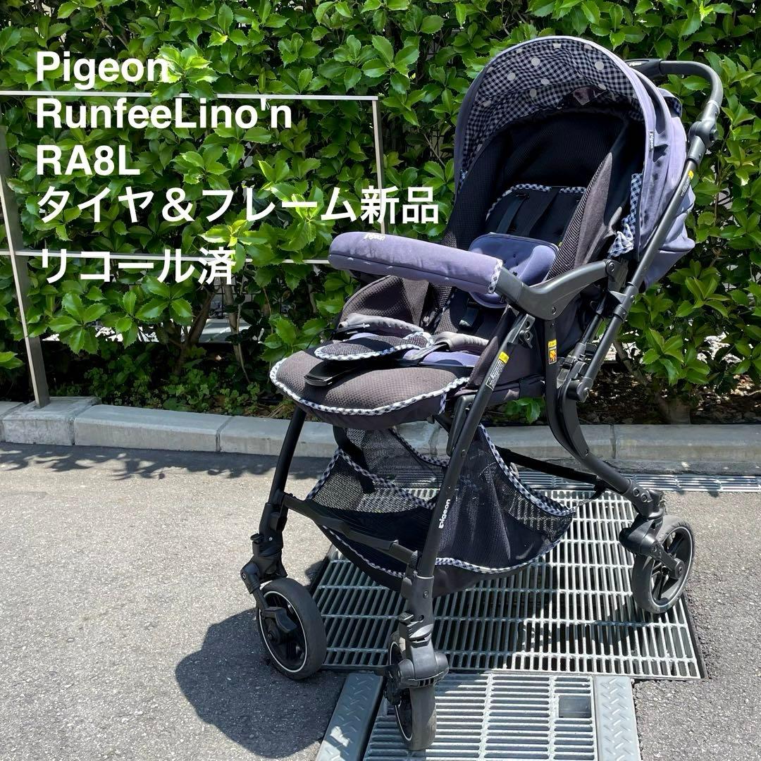 《タイヤ&フレーム新品》ピジョン✕赤ちゃん本舗合同開発★ランフィリノンRA8L