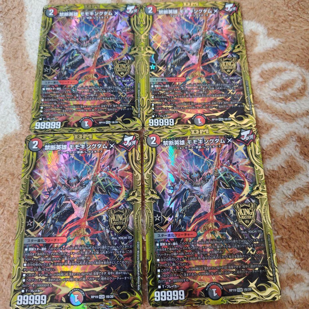 禁断英雄モモキングダムX B 4枚