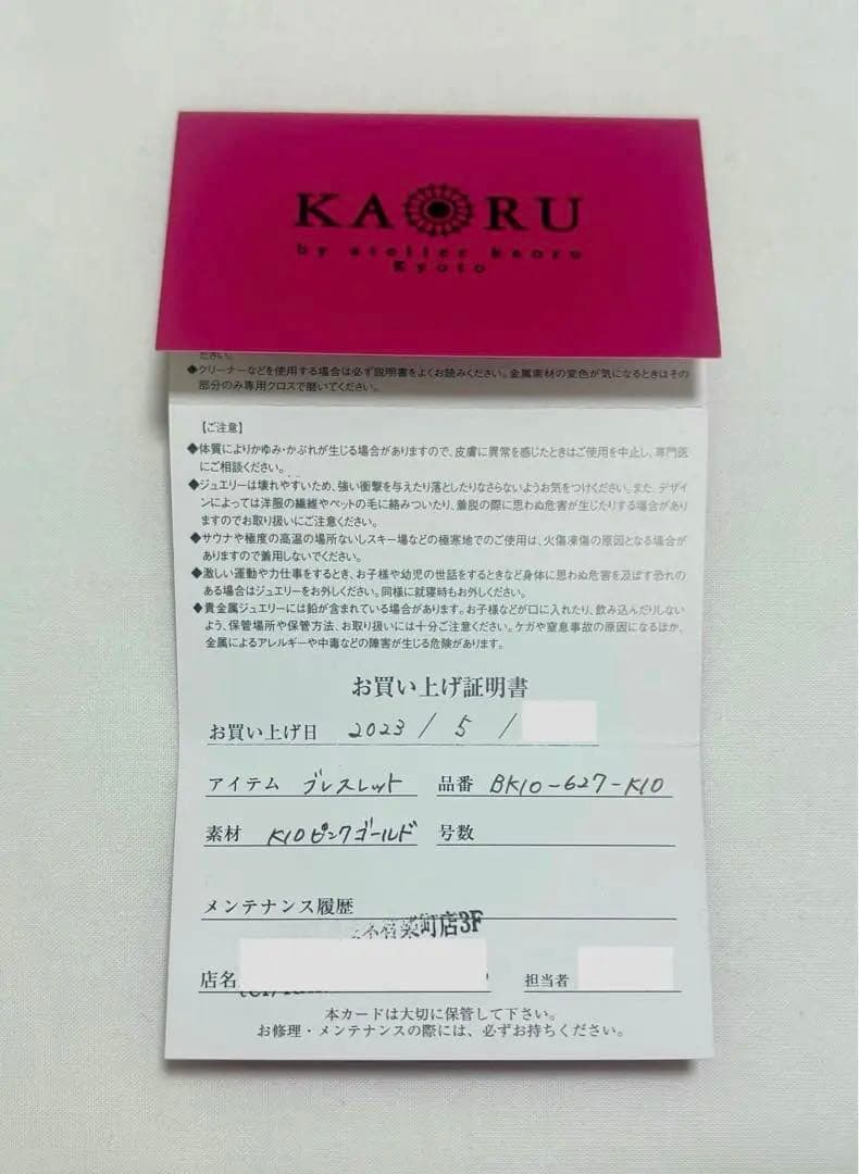 KAORU アリウム ブレスレット K10ピンクゴールド