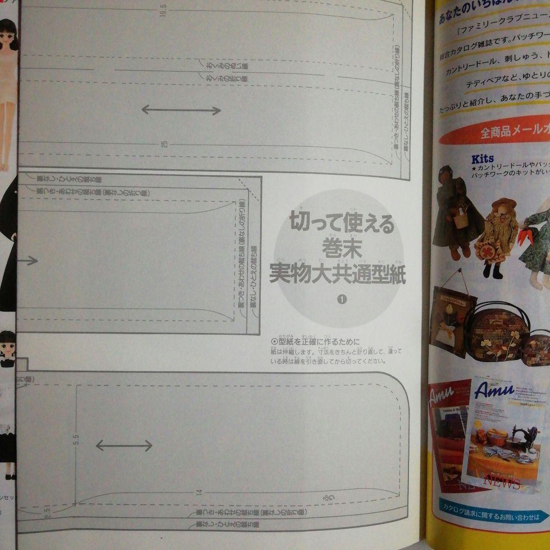 ・ジェニー No.3 ゆかたと着物　切って使える実物大共通型紙と作り方説明付き