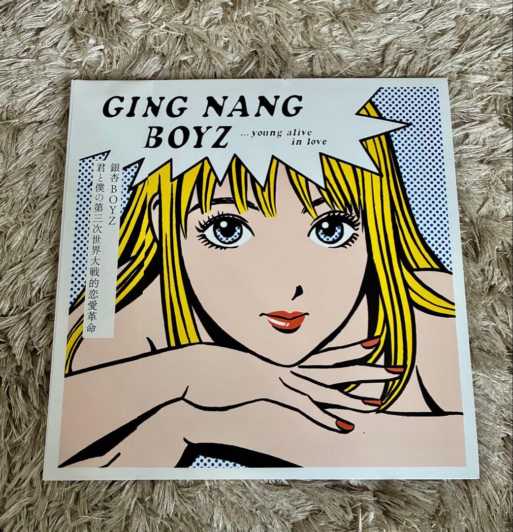 【新品未使用】銀杏BOYZ LP「君と僕の第三次世界大戦的恋愛革命」